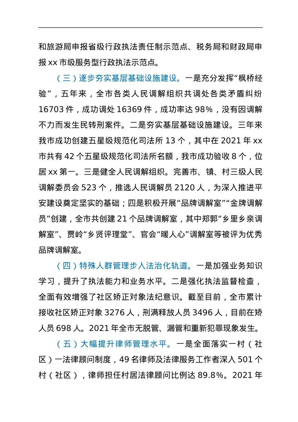 司法局五年工作总结及2022年重点工作.docx_第2页