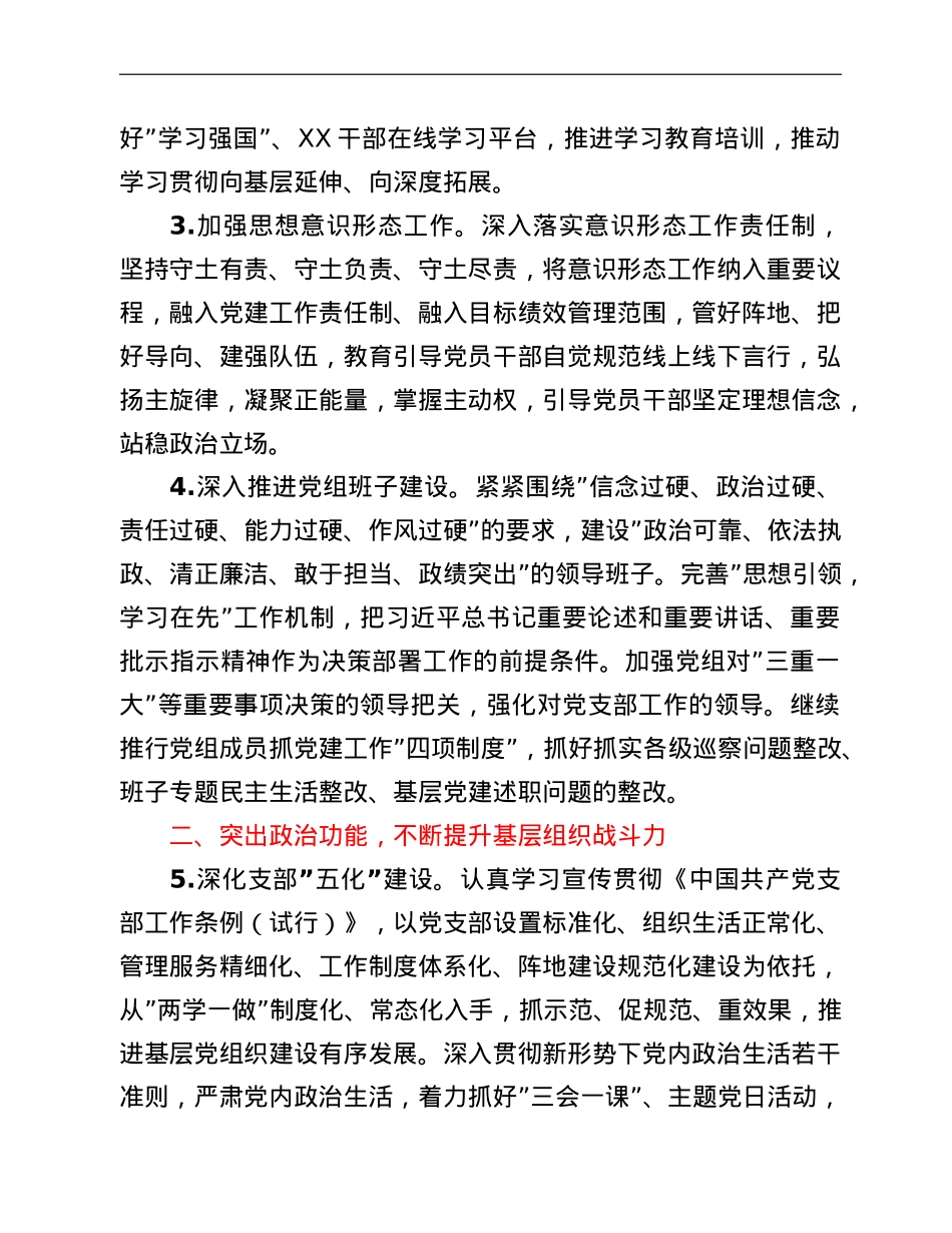 司法系统2022年度党建工作计划.doc_第2页