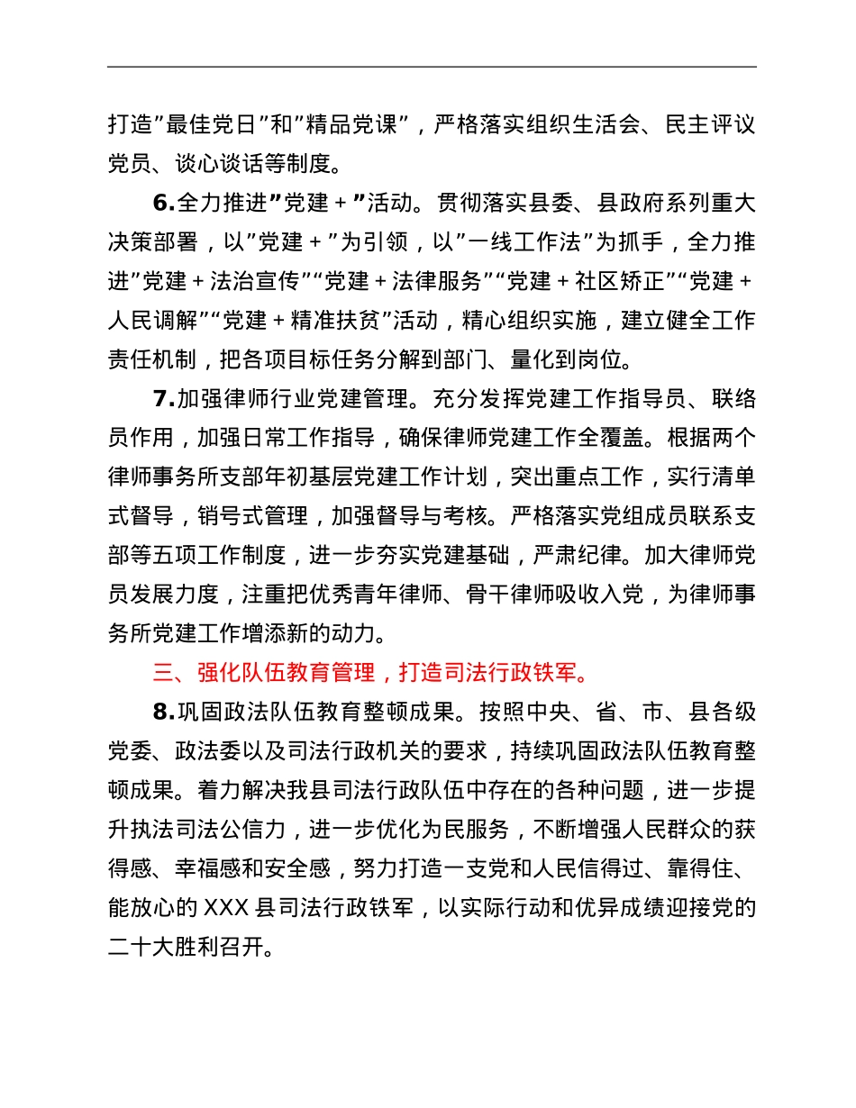 司法系统2022年度党建工作计划.doc_第3页