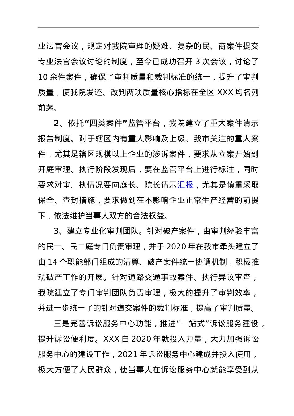 司法助力优化市域营商环境经验总结交流材料.docx_第2页