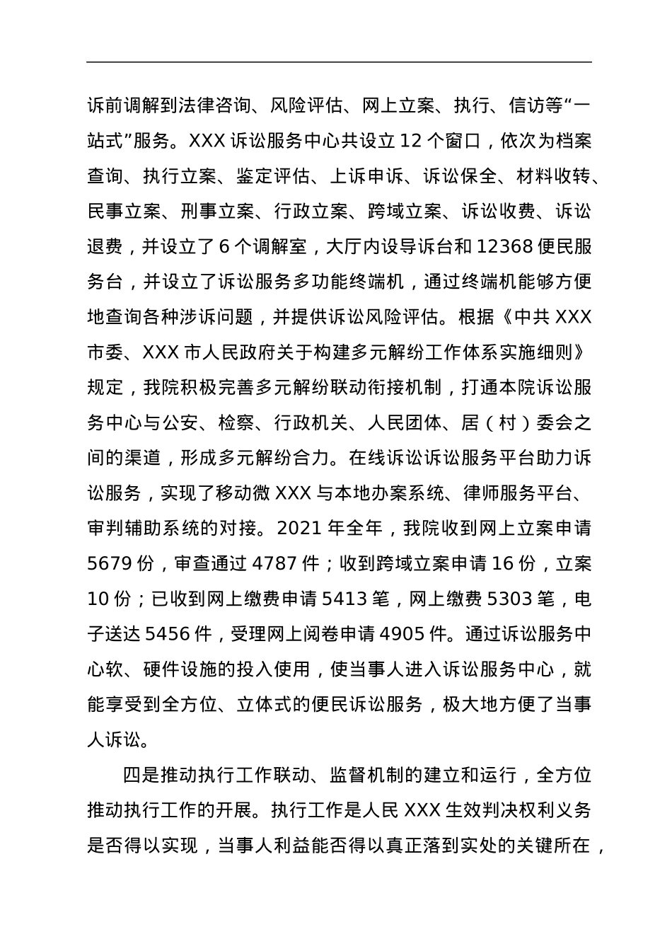 司法助力优化市域营商环境经验总结交流材料.docx_第3页