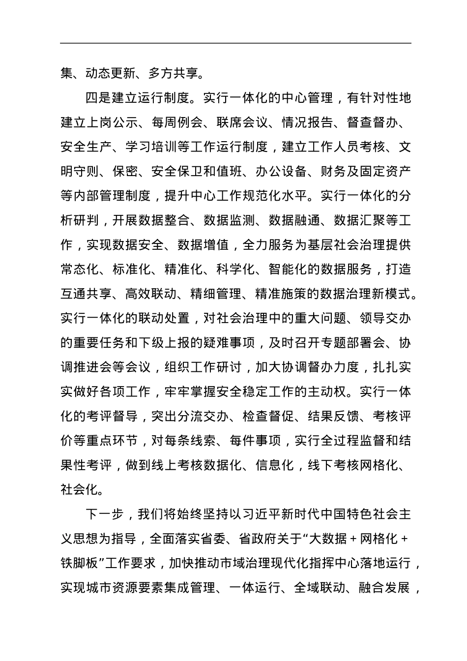 推进市域治理现代化指挥中心建设总结材料.docx_第3页