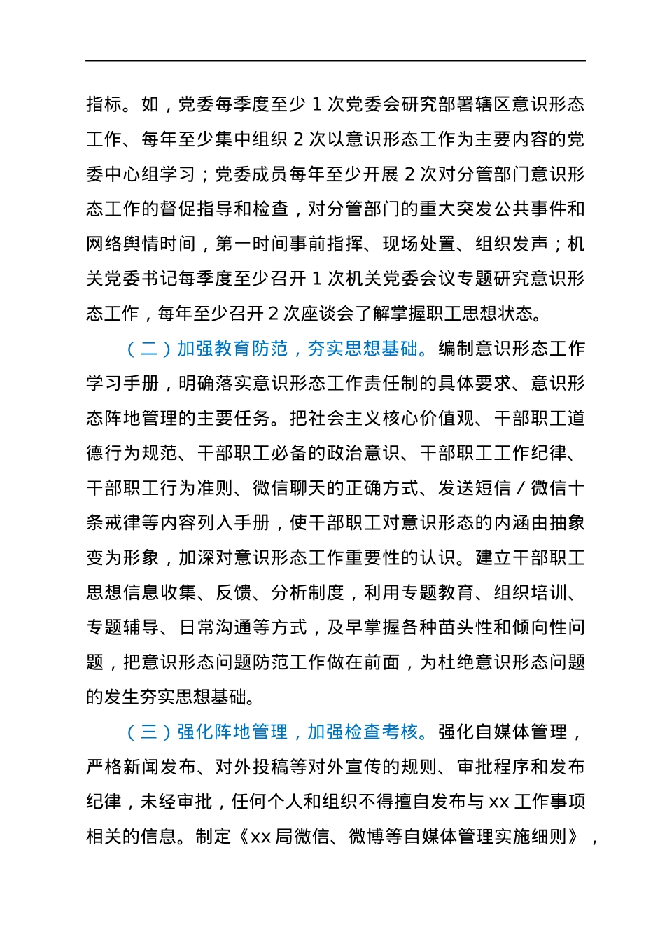 推进意识形态工作责任制有效落实工作总结.docx_第2页