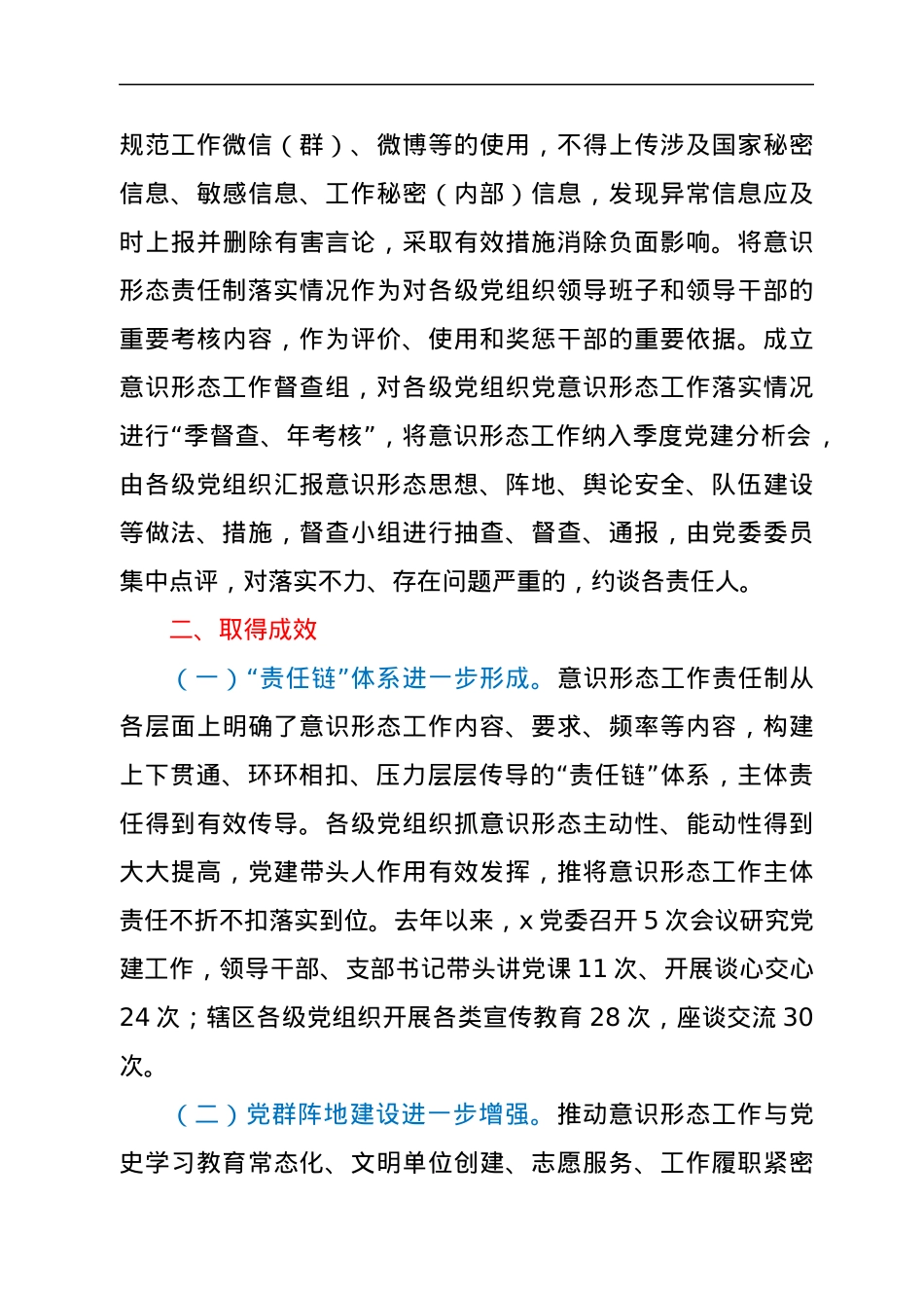 推进意识形态工作责任制有效落实工作总结.docx_第3页