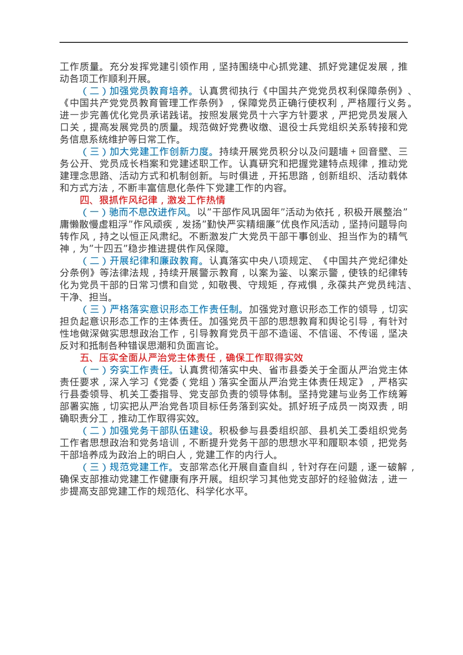 退役军人事务局2022年党支部党建工作计划.docx_第2页