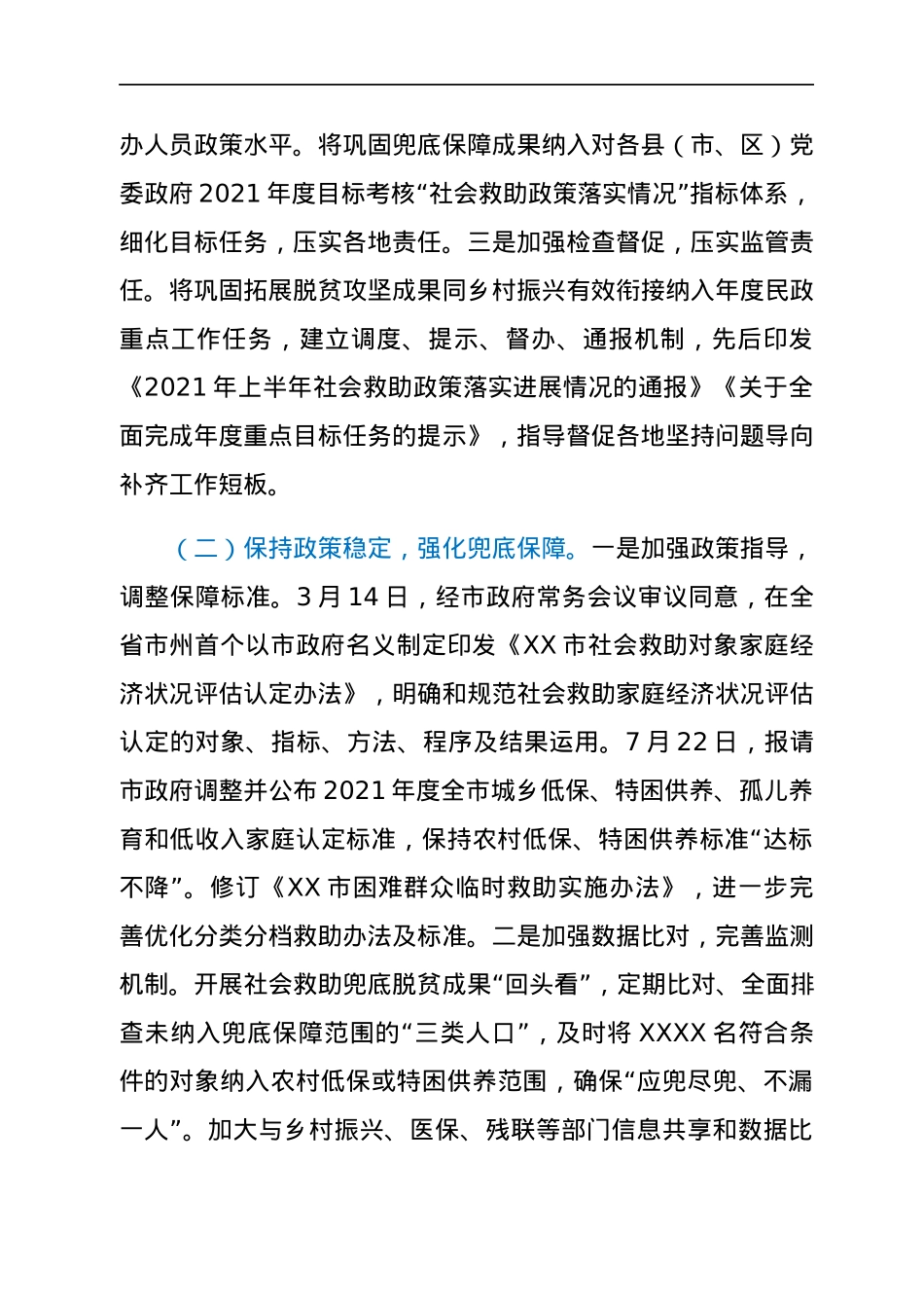 脱贫攻坚成果同乡村振兴有效衔接工作总结.docx_第2页