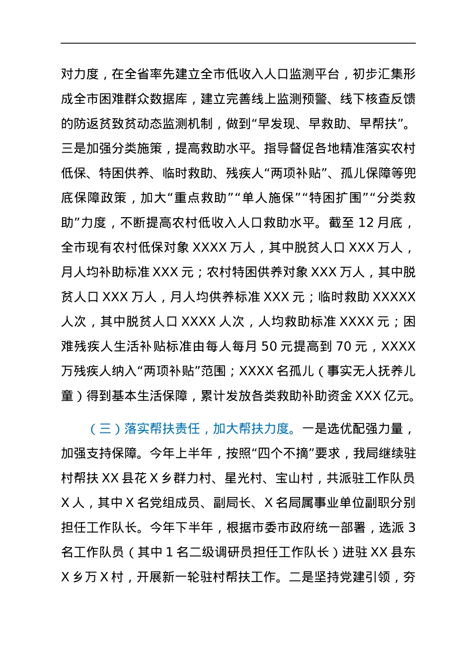 脱贫攻坚成果同乡村振兴有效衔接工作总结.docx_第3页