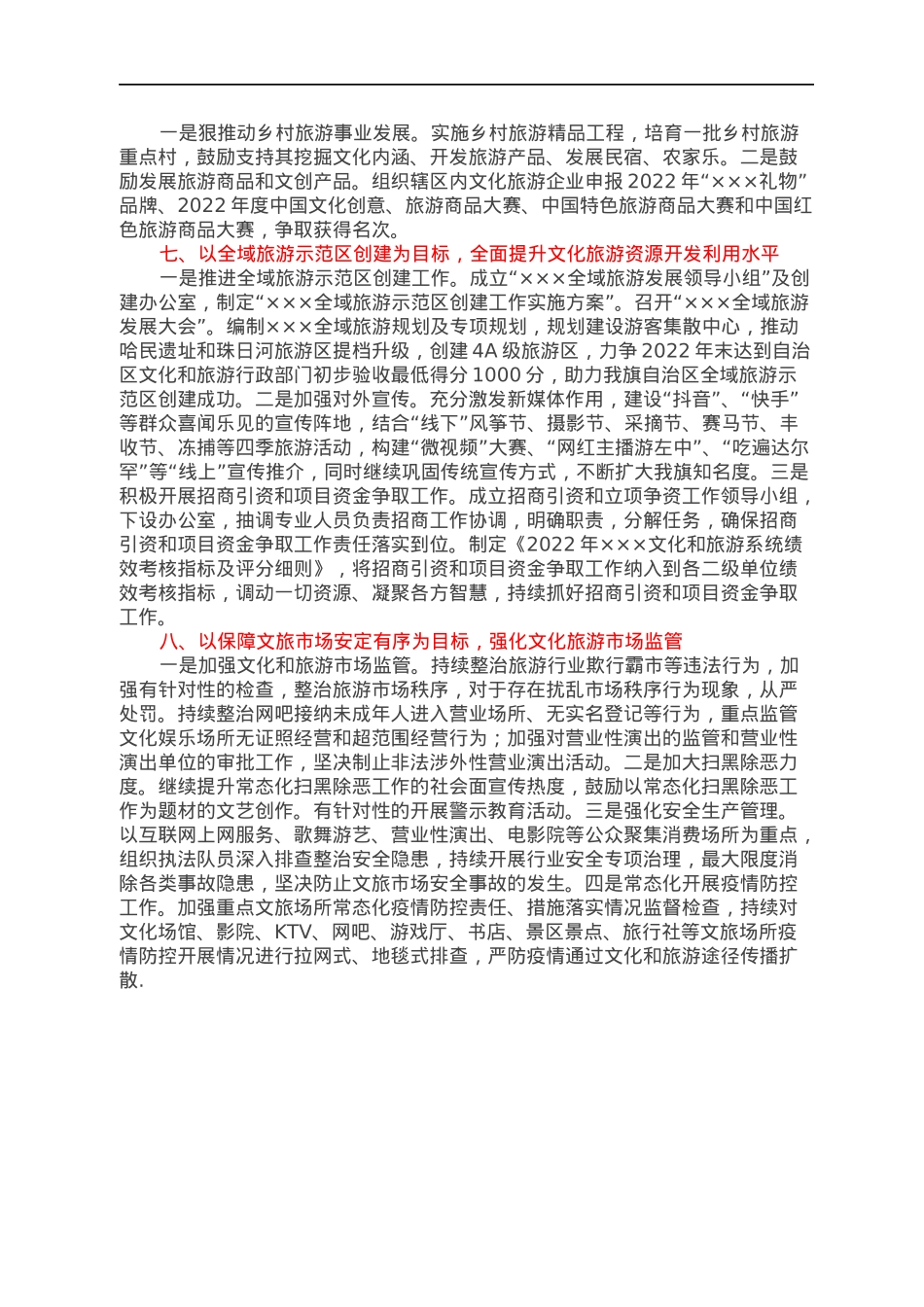 文化和旅游局2022年工作计划.docx_第2页