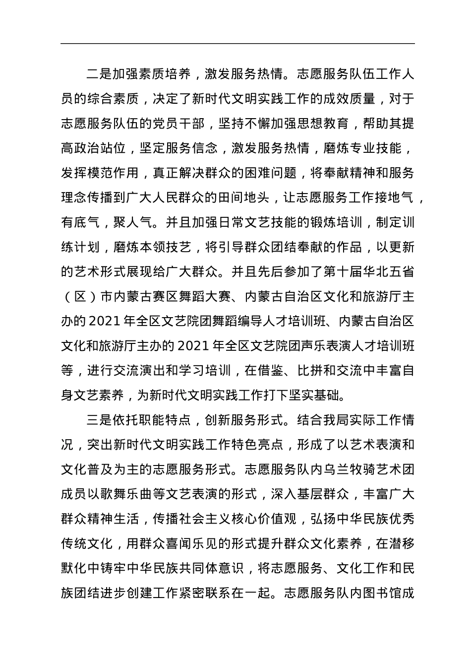 文化和旅游局新时代文明实践中心工作总结.docx_第2页