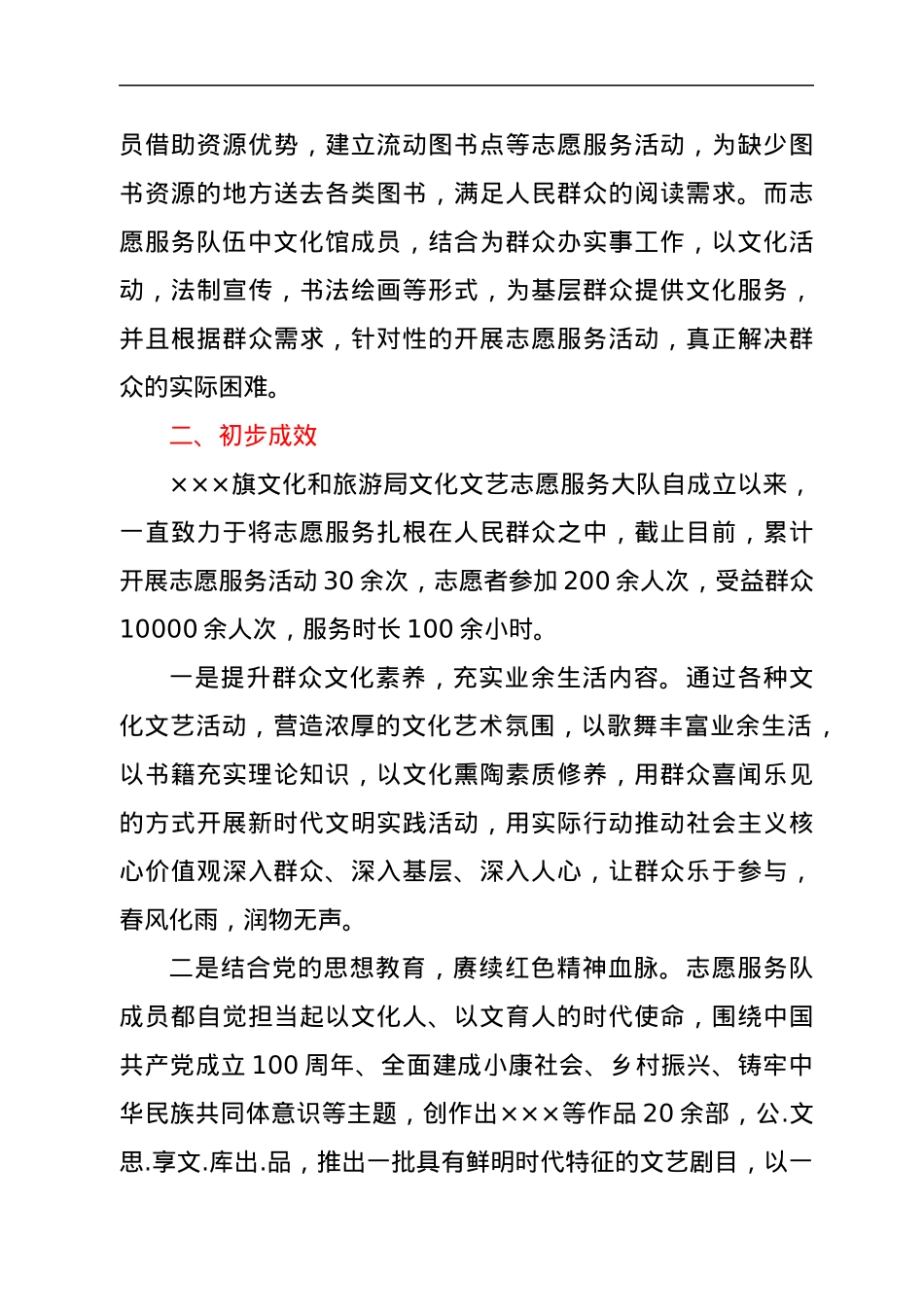 文化和旅游局新时代文明实践中心工作总结.docx_第3页