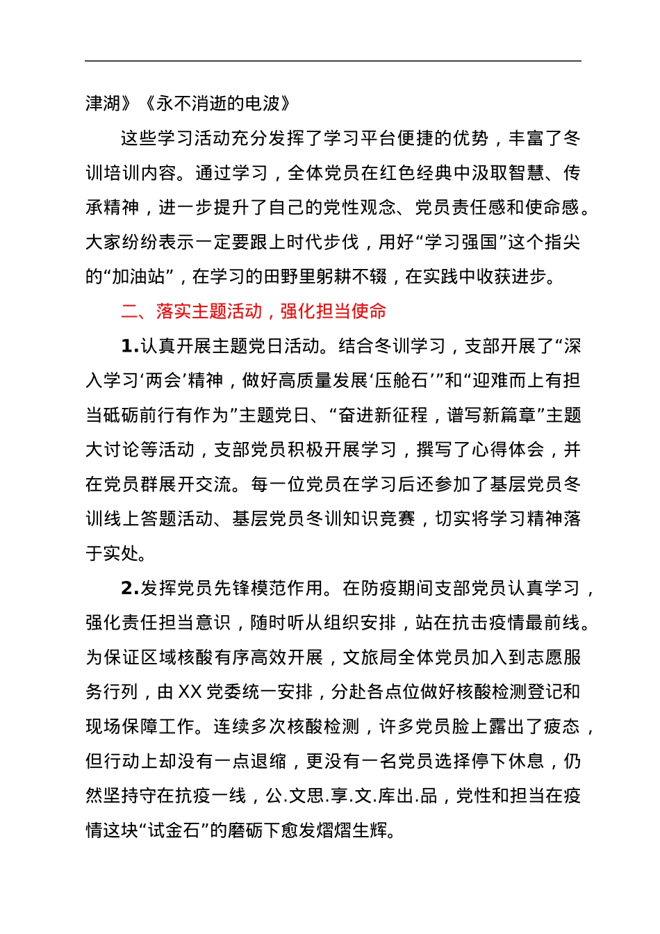 文旅局2021－2022年度党员冬训工作总结.docx_第2页