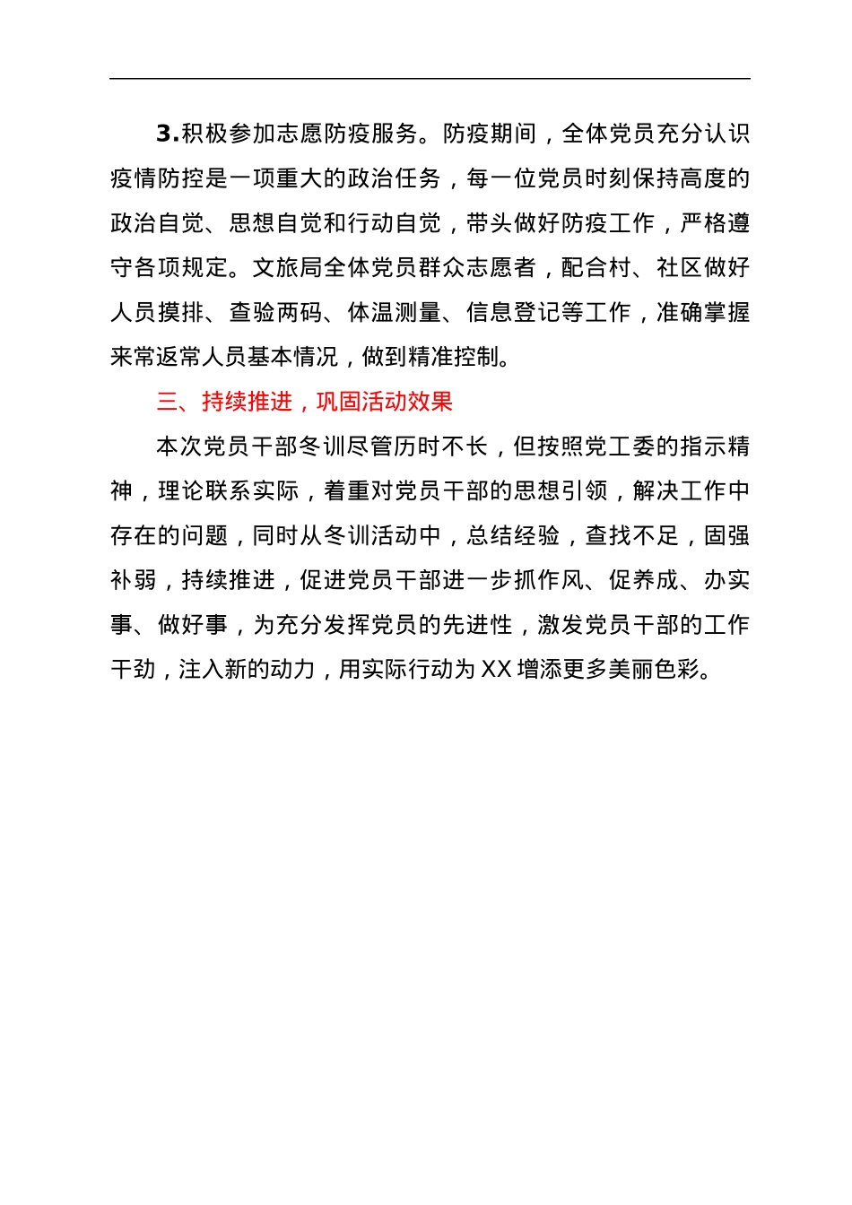 文旅局2021－2022年度党员冬训工作总结.docx_第3页