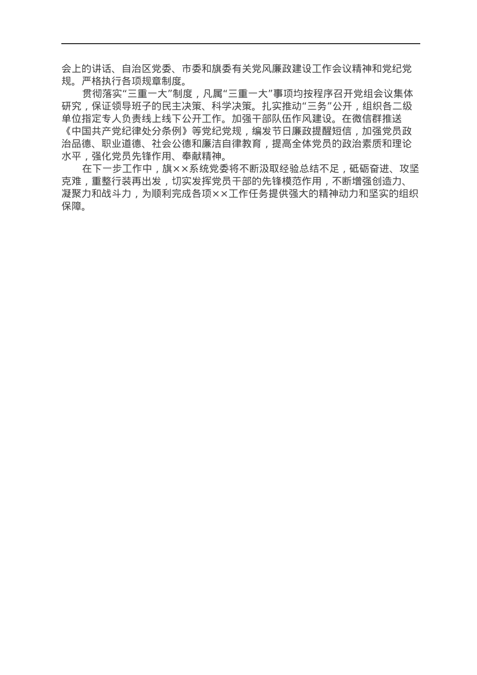 文旅系统2022年党建工作计划.docx_第2页