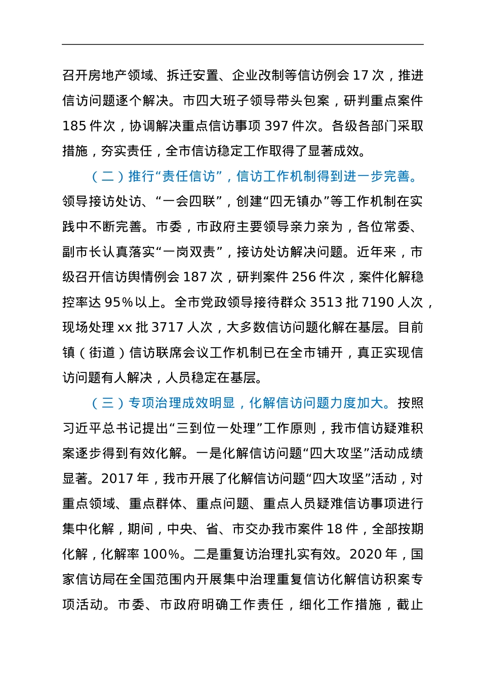 五年来信访工作总结及2022年重点工作.docx_第2页