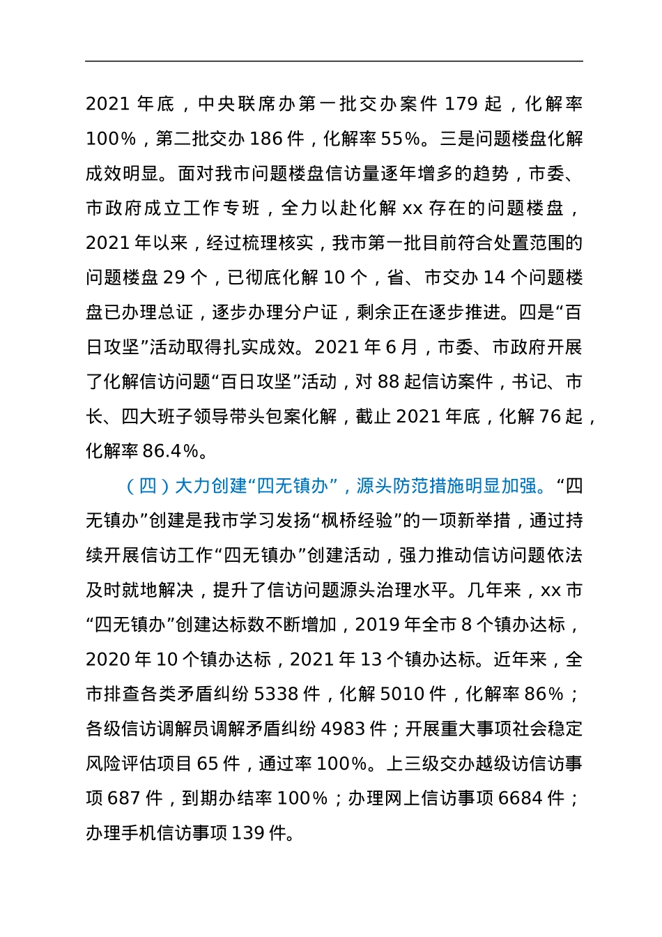 五年来信访工作总结及2022年重点工作.docx_第3页