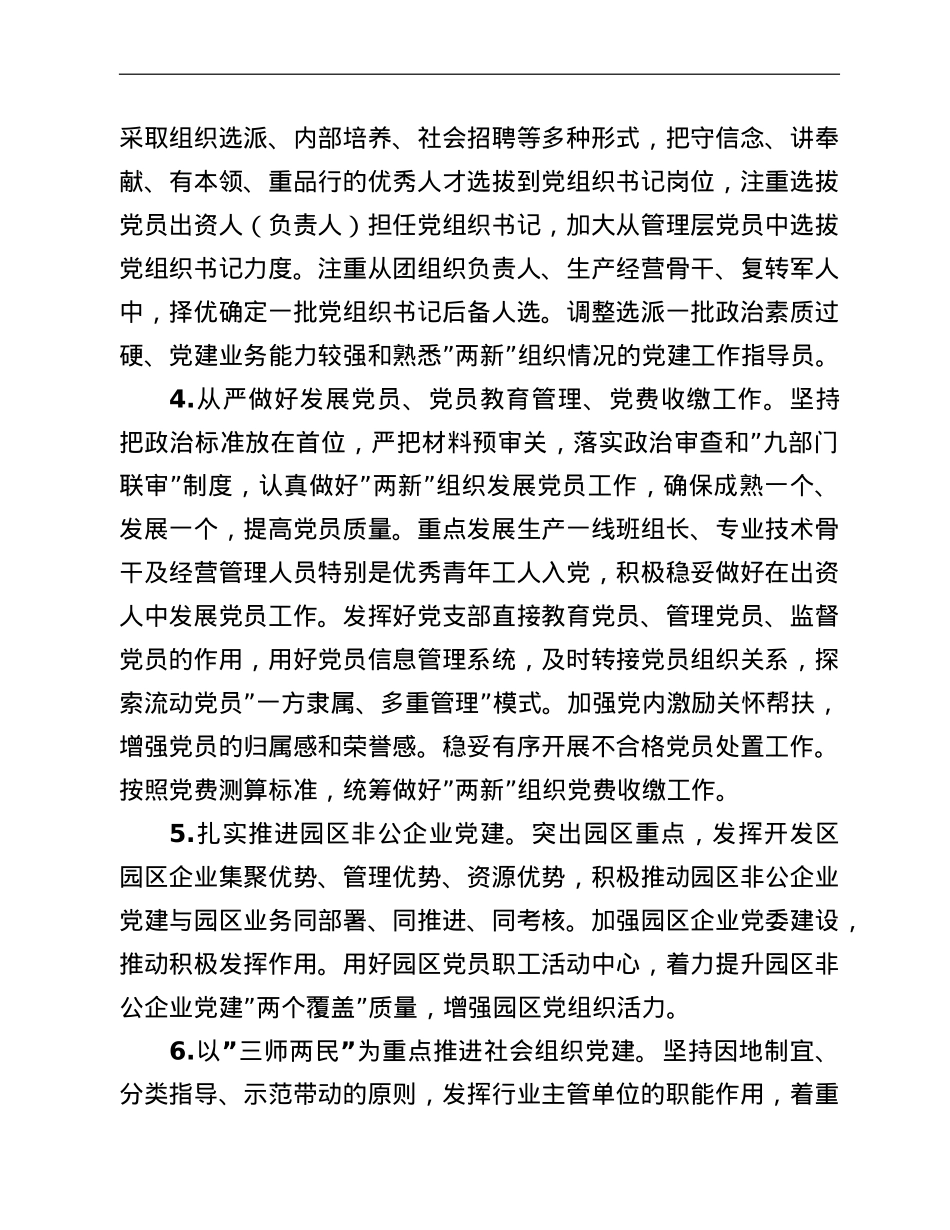 县”两新”组织2022年党建工作计划.doc_第2页