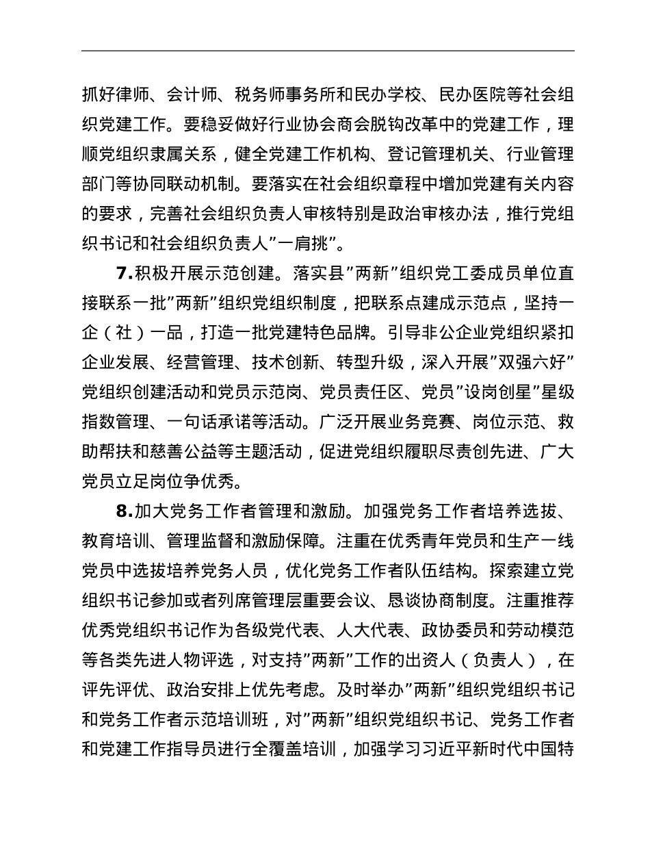 县”两新”组织2022年党建工作计划.doc_第3页