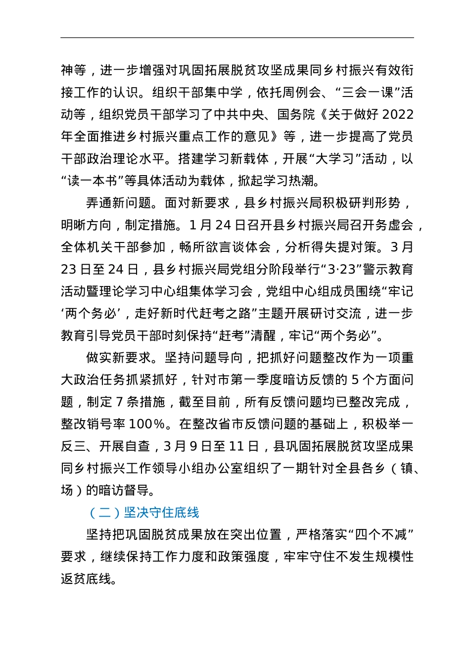 县2022年巩固拓展脱贫攻坚成果同乡村振兴有效衔接第一季度工作总结.Doc_第2页