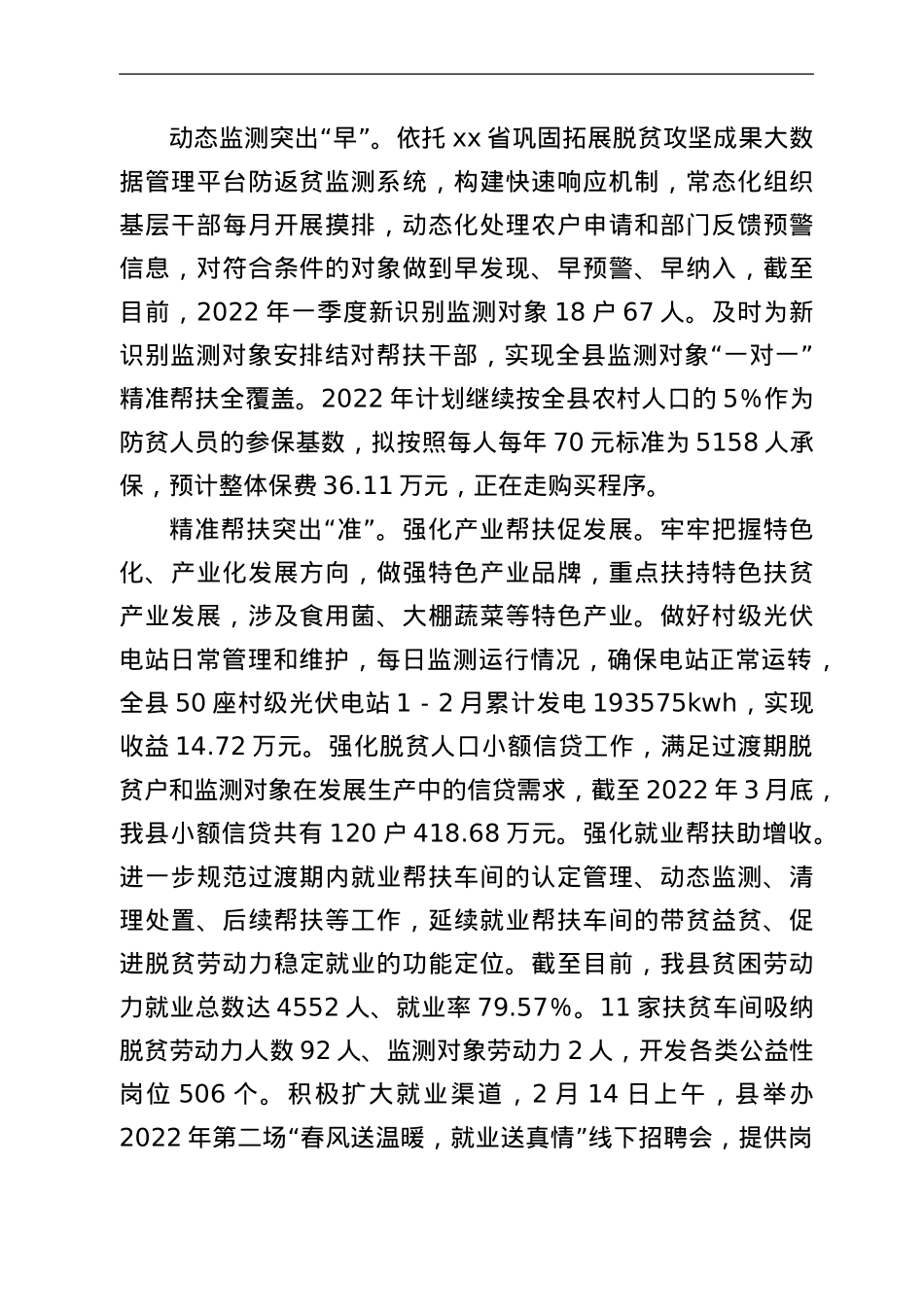 县2022年巩固拓展脱贫攻坚成果同乡村振兴有效衔接第一季度工作总结.Doc_第3页