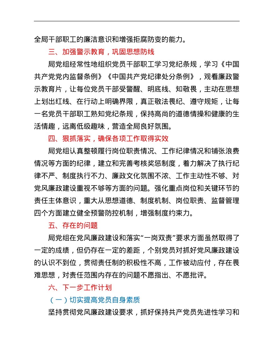 县财政局2021年度党风廉政建设工作总结.Doc_第2页