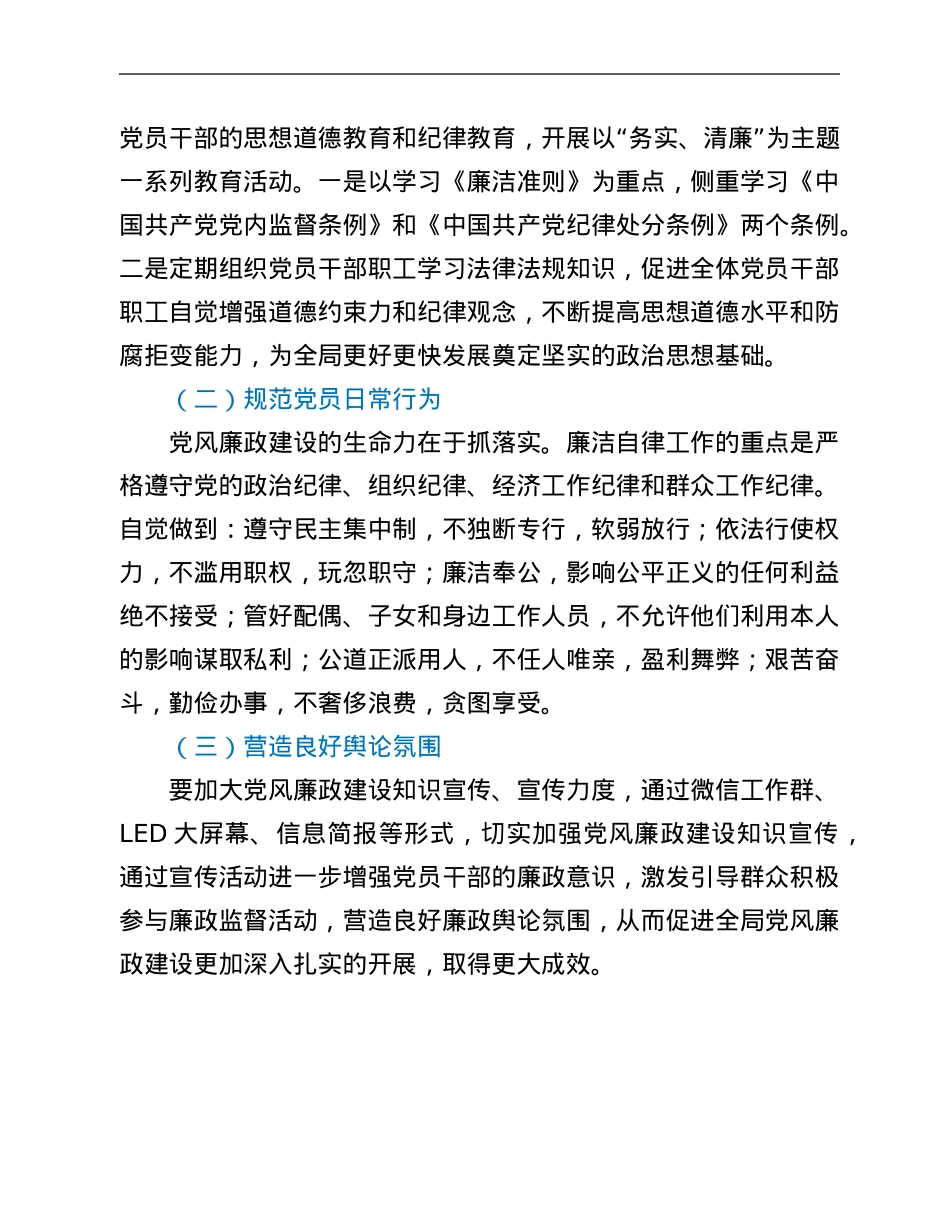 县财政局2021年度党风廉政建设工作总结.Doc_第3页