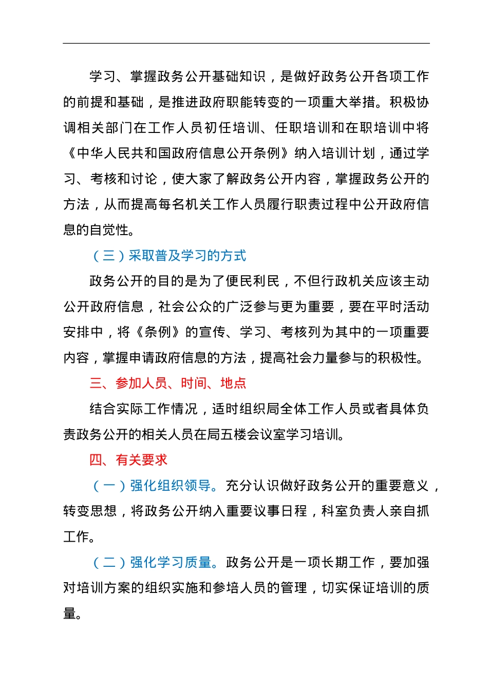县财政局2022年度政务公开培训计划.doc_第2页
