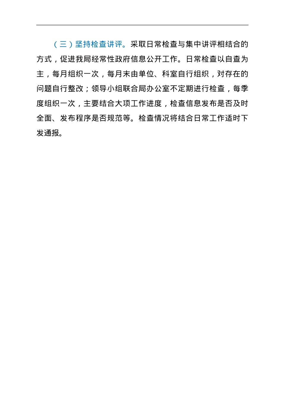 县财政局2022年度政务公开培训计划.doc_第3页