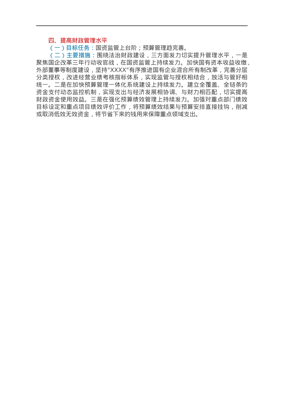 县财政局2022年重点工作计划.docx_第2页