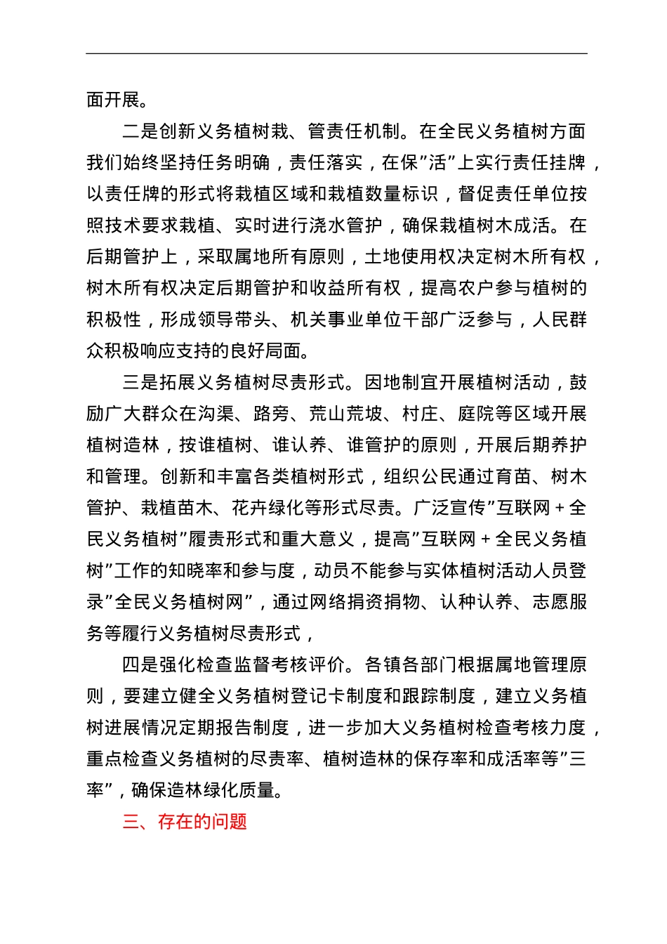 县春季义务植树工作总结.doc_第3页