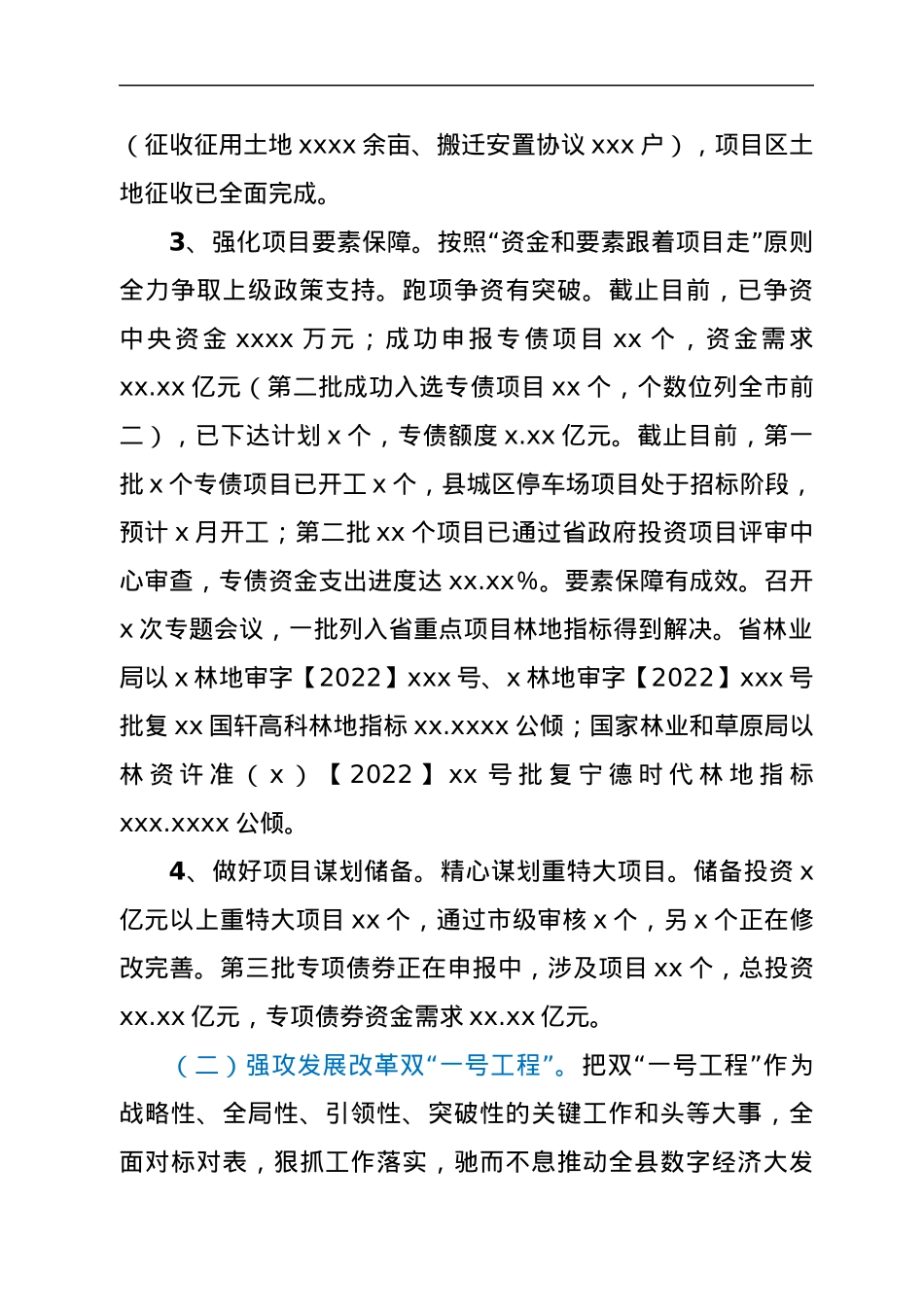 县发改委2022年上半年工作总结.docx_第2页