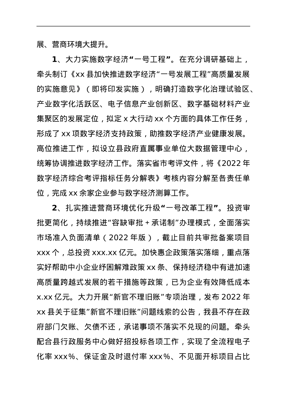 县发改委2022年上半年工作总结.docx_第3页