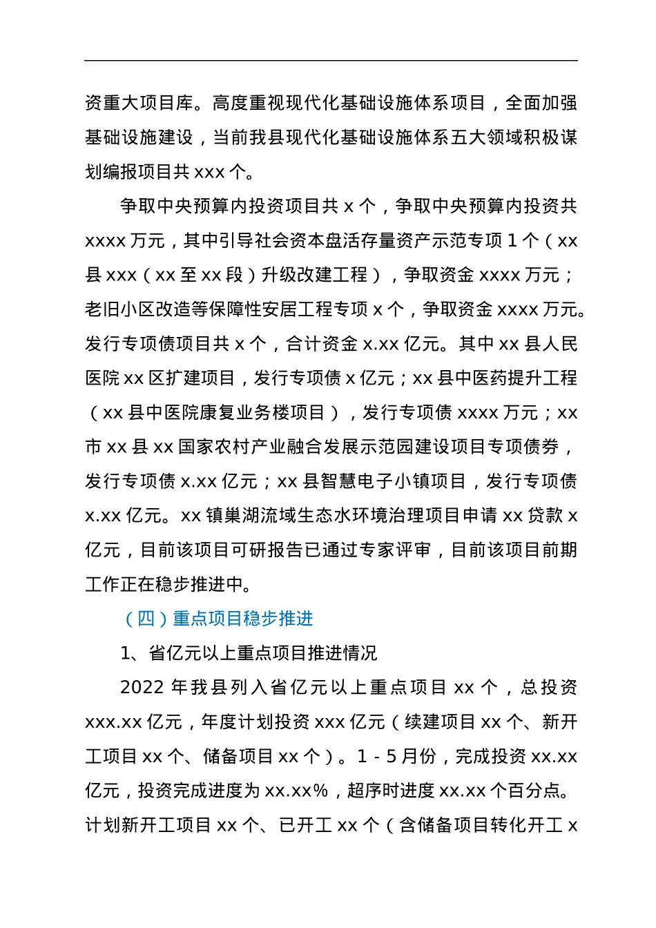 县发展和改革委员会2022年上半年工作总结及下半年工作打算.docx_第3页