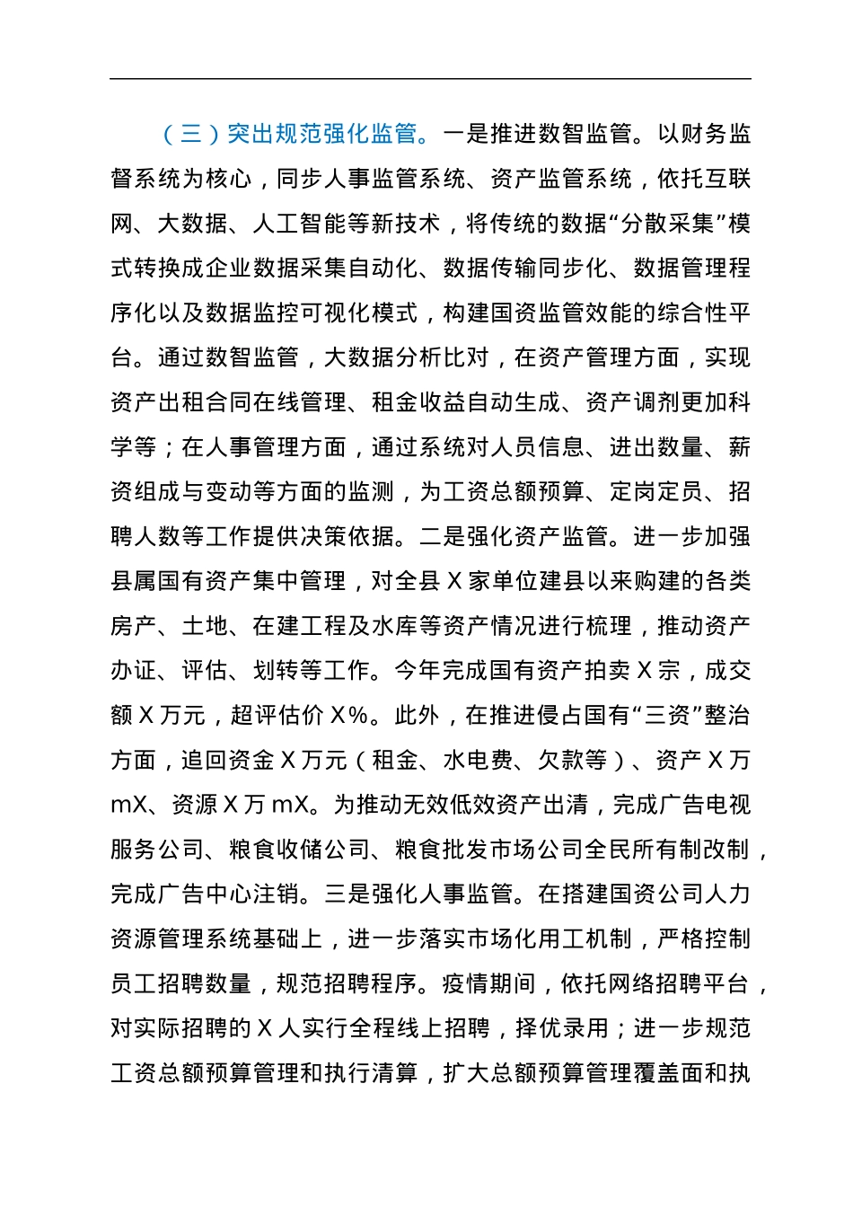 县国资办X年工作总结.docx_第3页