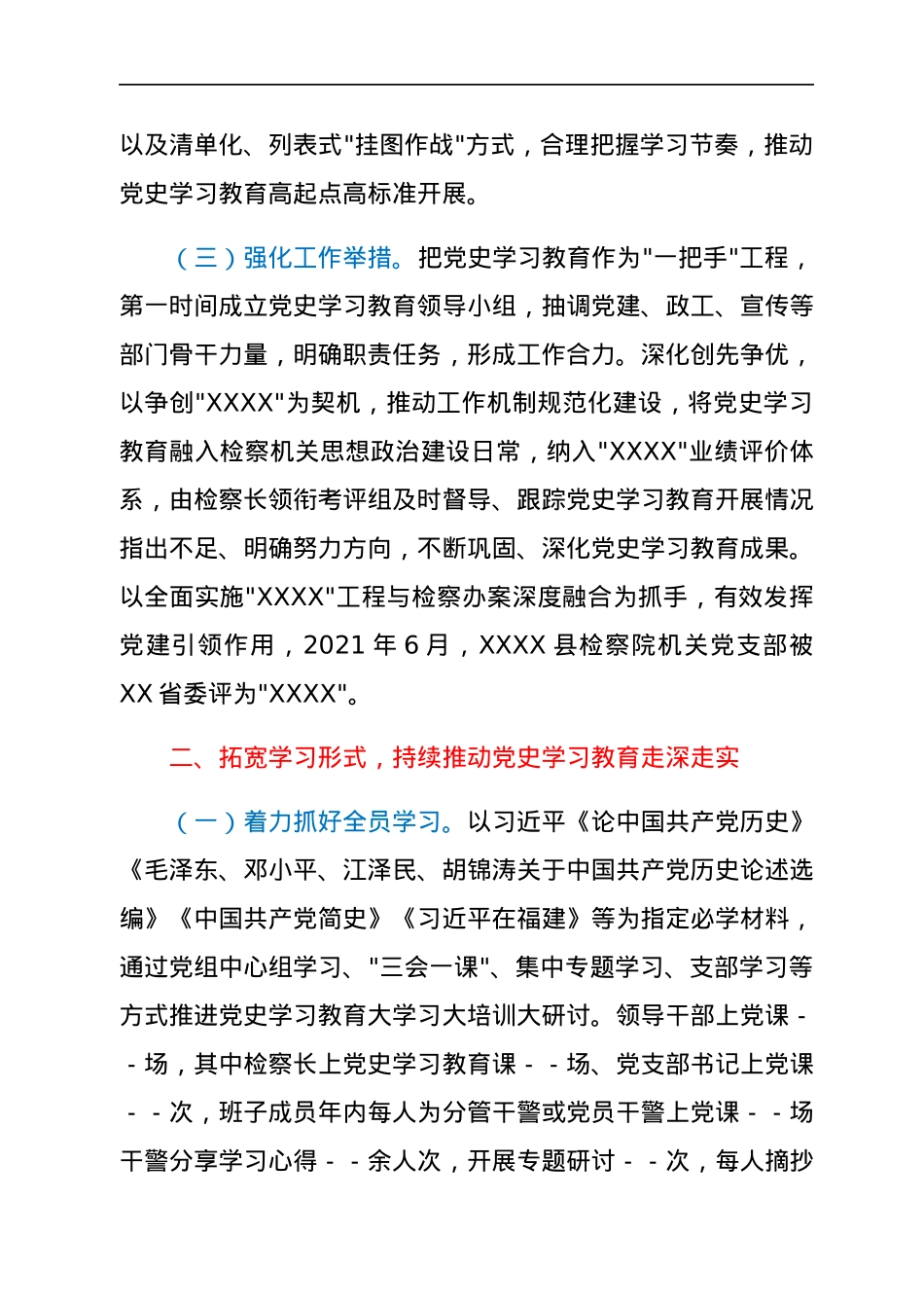 县检察院党史学习教育总结.docx_第2页