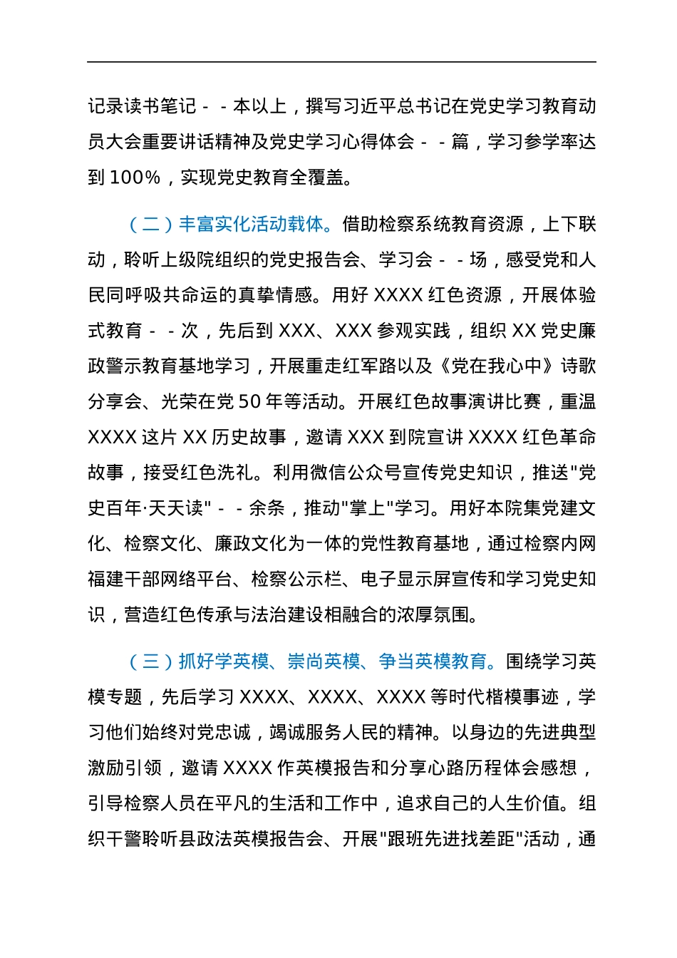 县检察院党史学习教育总结.docx_第3页