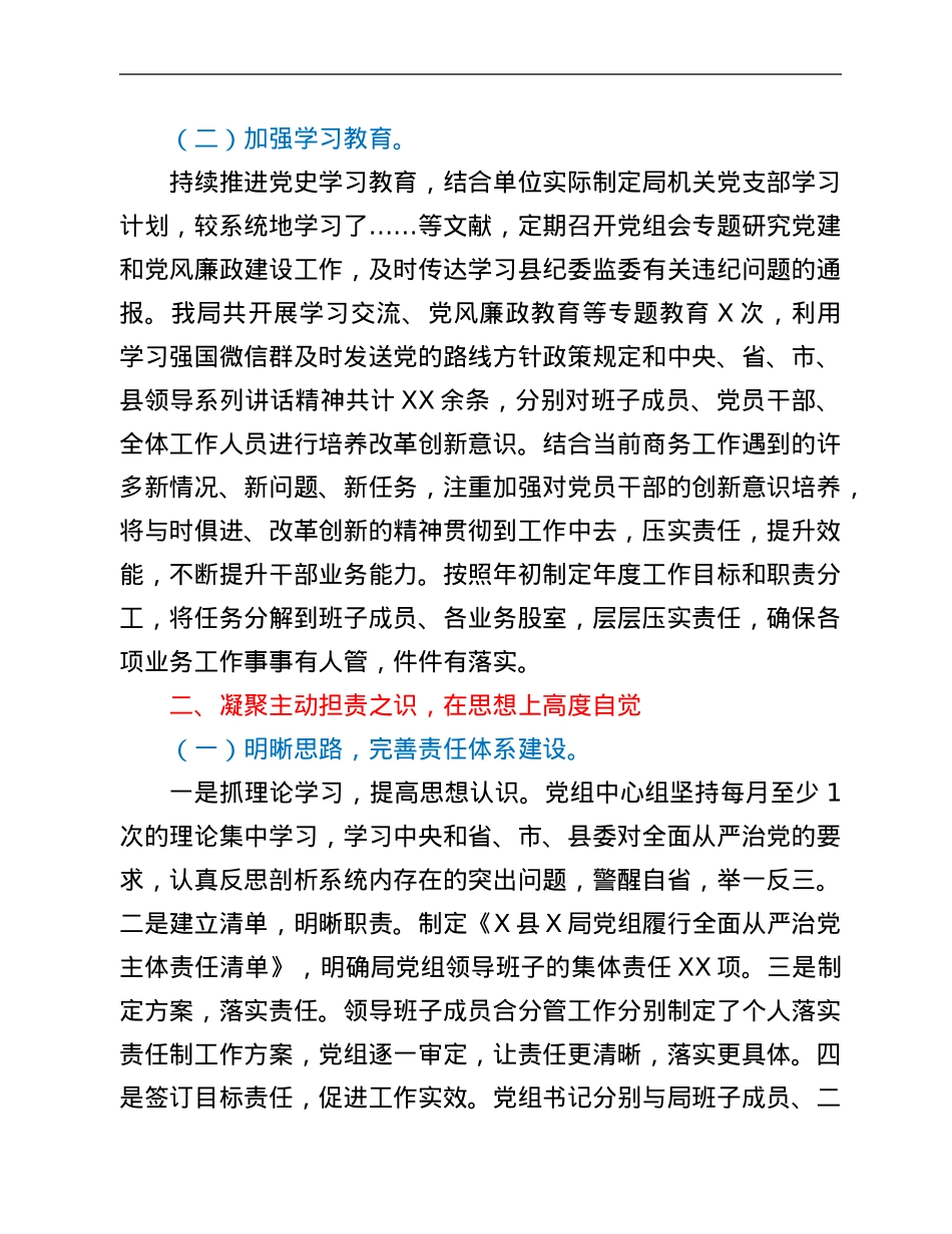县某局2021年落实全面从严治党工作总结.Doc_第2页