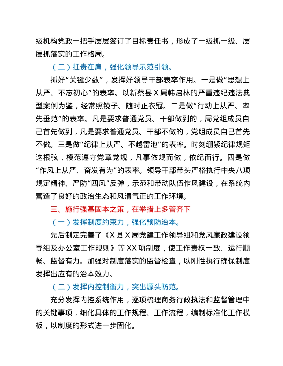 县某局2021年落实全面从严治党工作总结.Doc_第3页