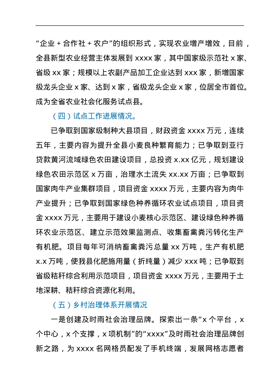 县农业农村局关于深化改革工作总结.docx_第2页