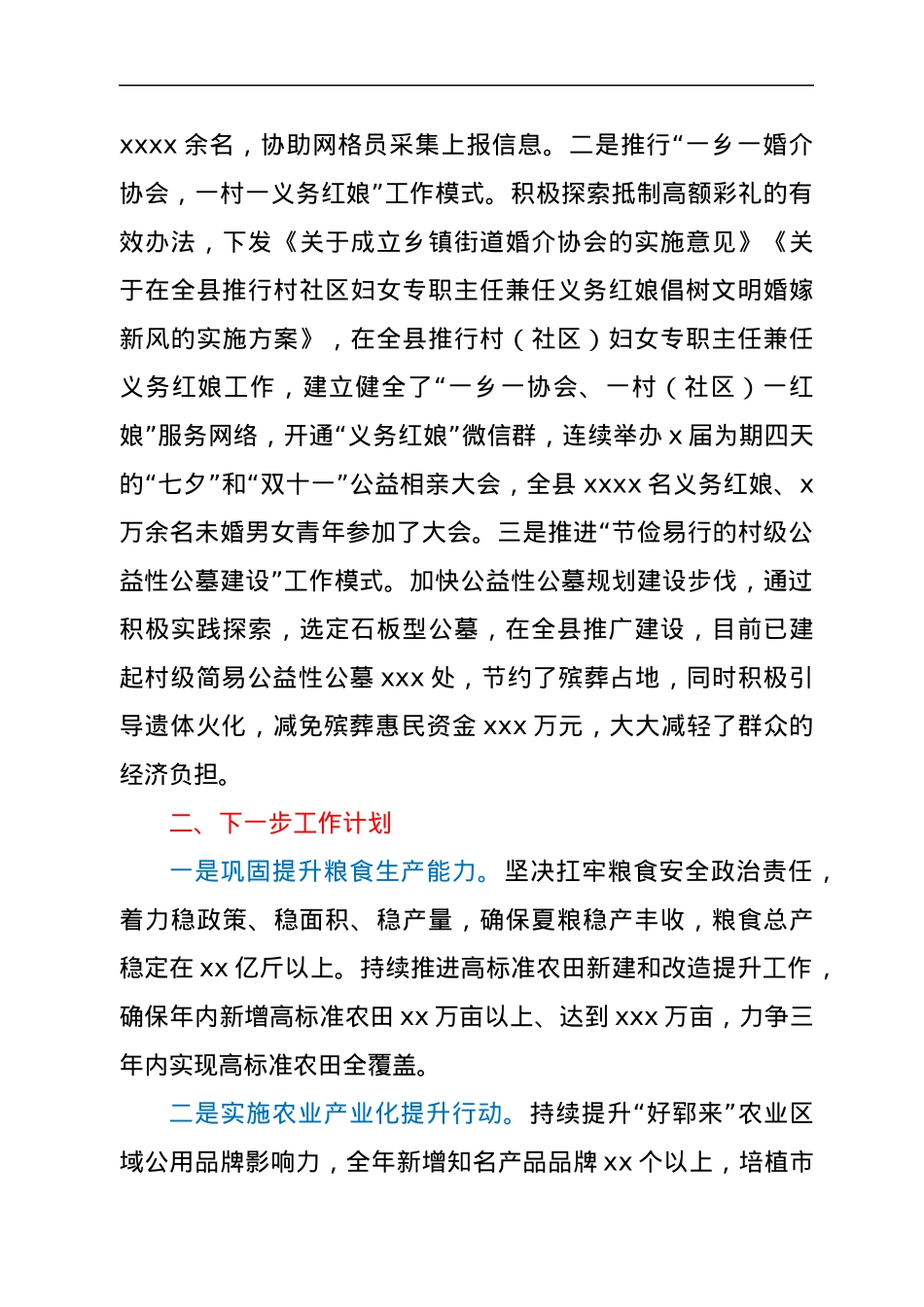 县农业农村局关于深化改革工作总结.docx_第3页