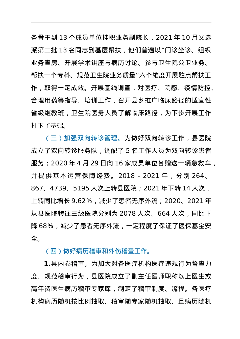 县人民医院医共体建设工作总结.docx_第2页