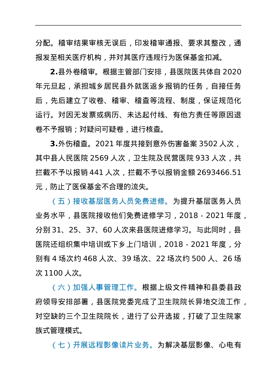 县人民医院医共体建设工作总结.docx_第3页