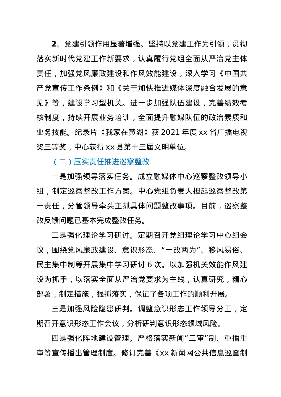 县融媒体中心2022年上半年总结和下一步工作安排.docx_第2页