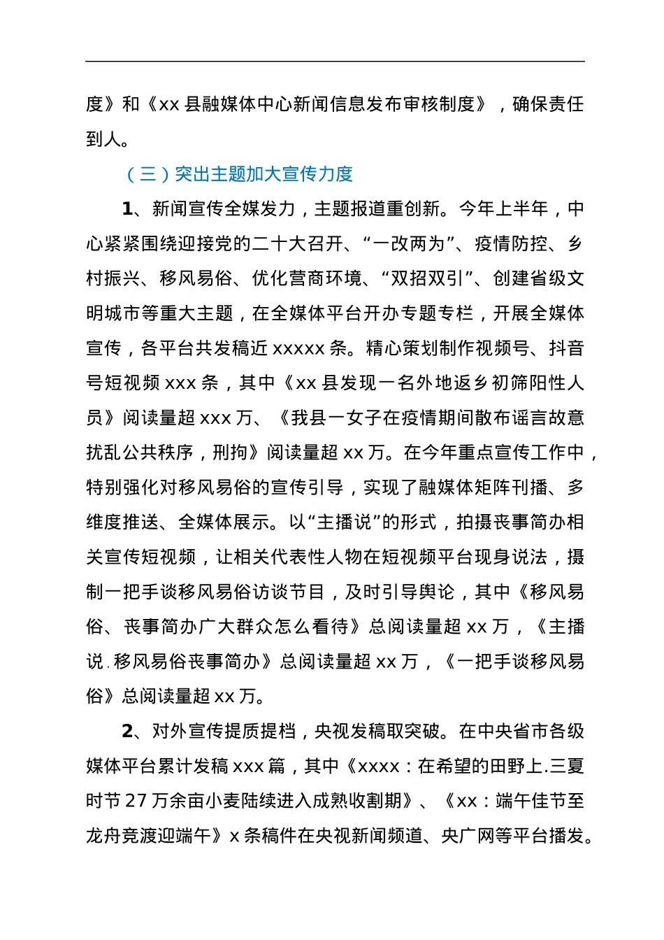 县融媒体中心2022年上半年总结和下一步工作安排.docx_第3页