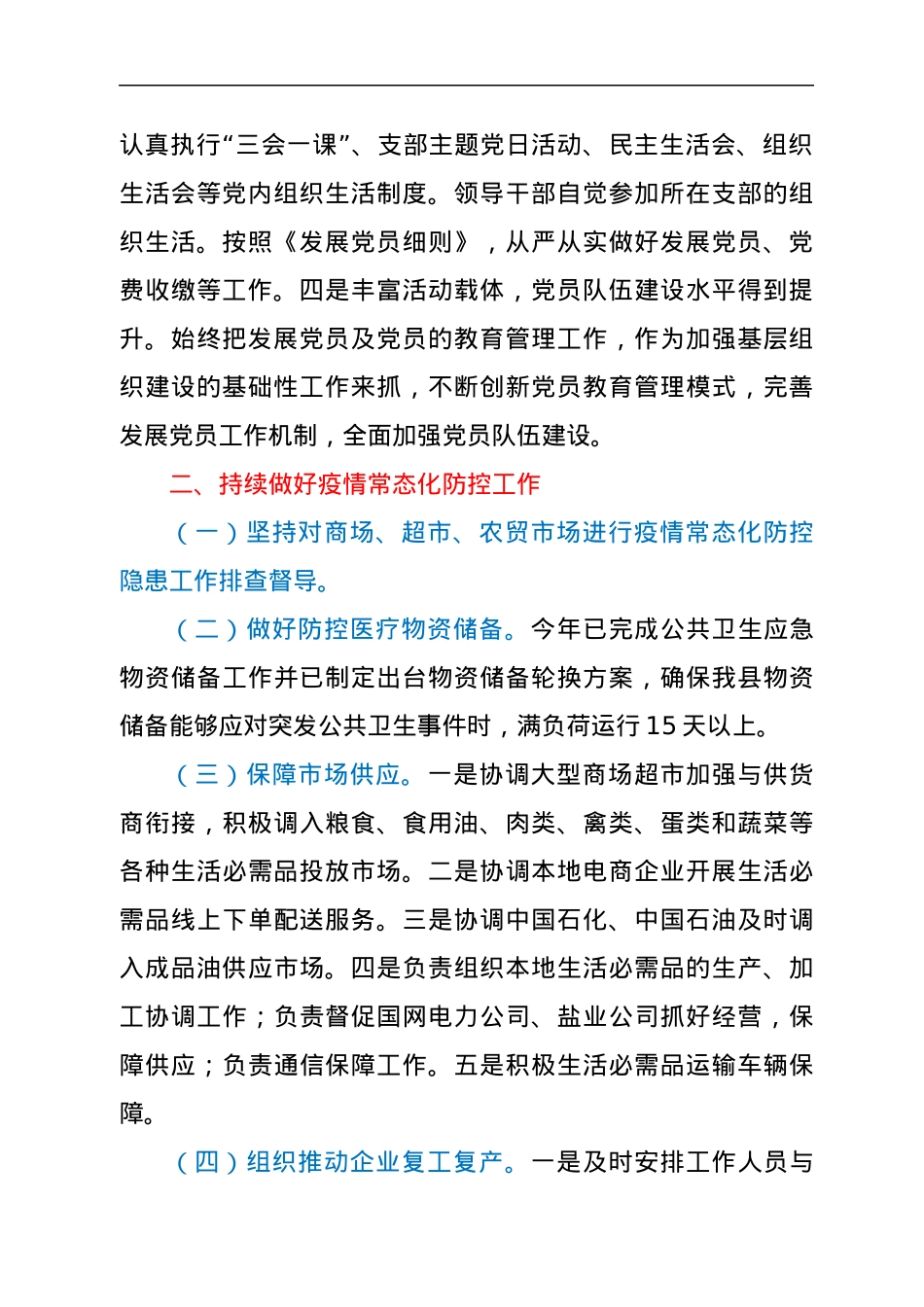 县商务科技和工业信息化局2022年上半年总结和下半年工作计划.docx_第2页