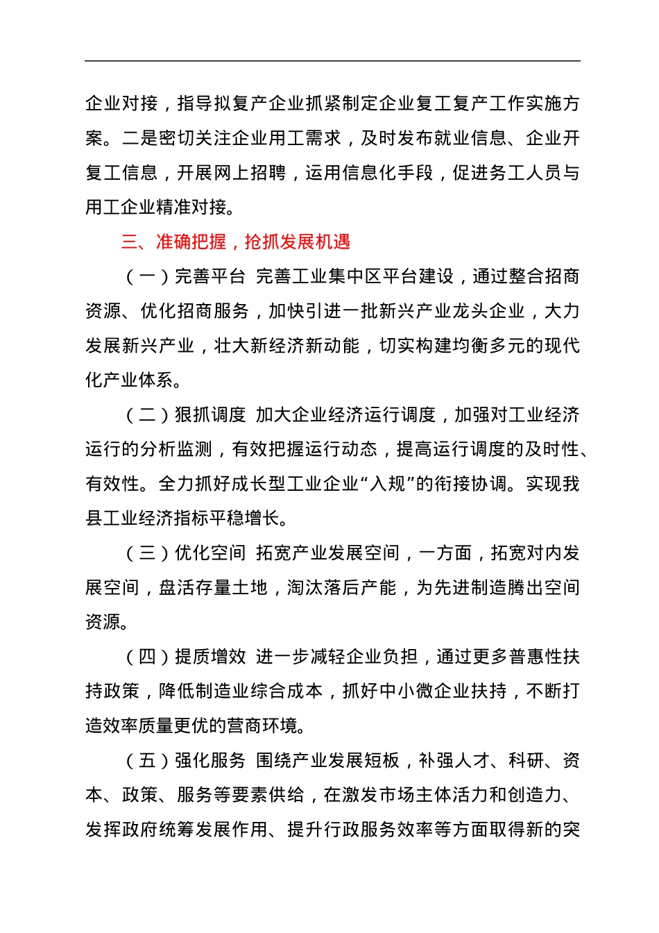 县商务科技和工业信息化局2022年上半年总结和下半年工作计划.docx_第3页