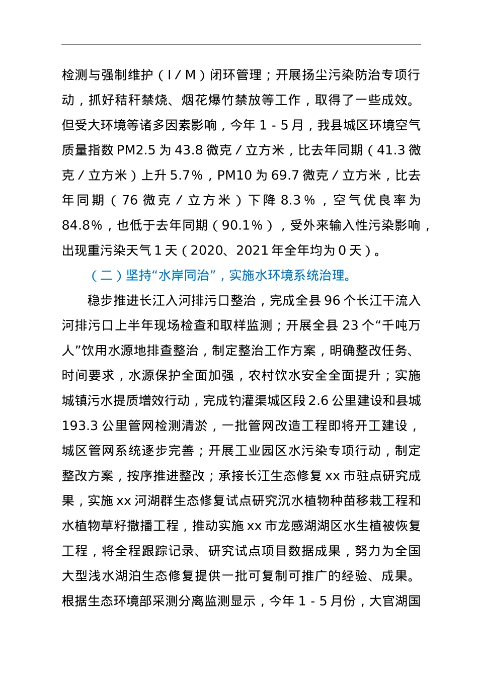 县生态环境分局2022年度上半年工作总结及下半年工作安排.docx_第2页
