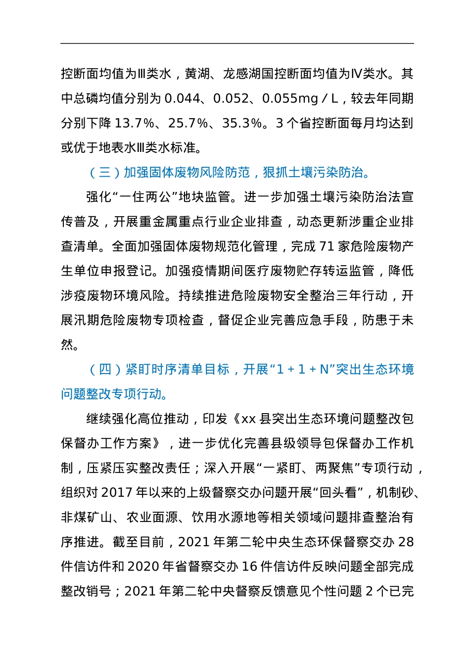 县生态环境分局2022年度上半年工作总结及下半年工作安排.docx_第3页