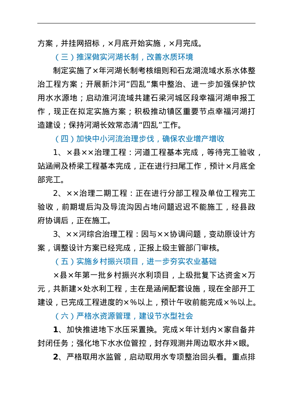 县水利局2022年上半年工作总结和下半年工作计划.doc_第2页