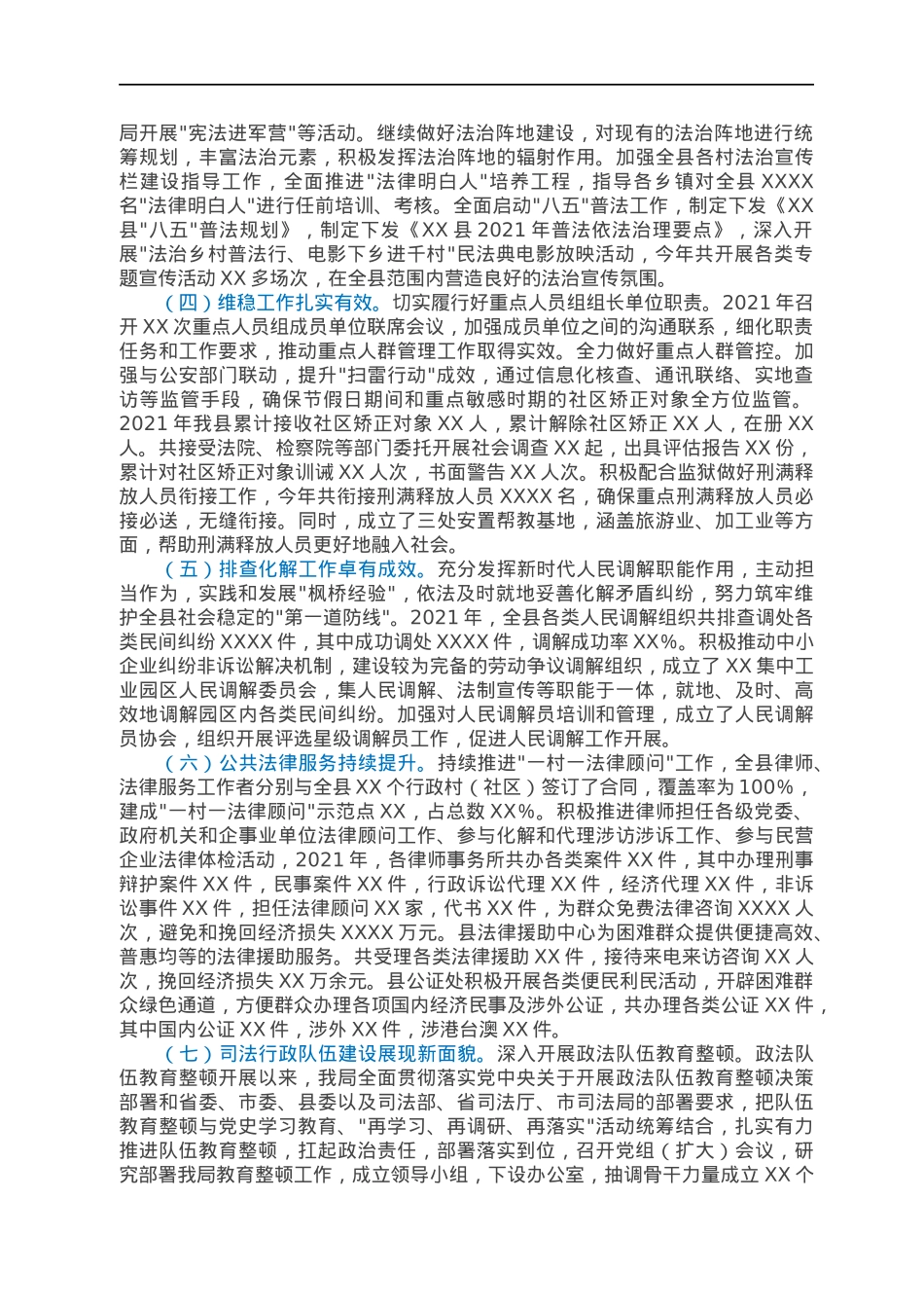 县司法局2021年工作总结及2022年工作重点.docx_第2页