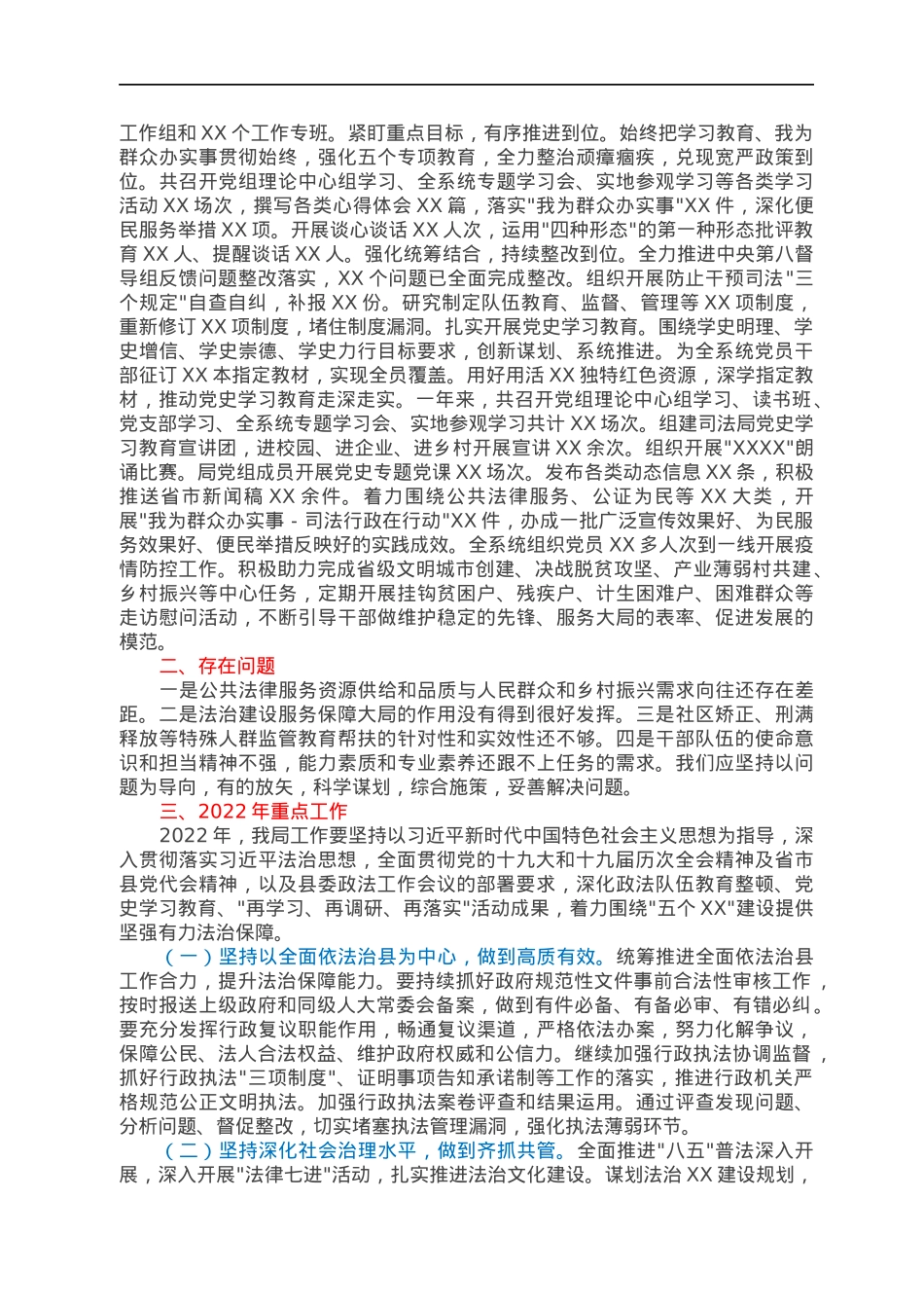 县司法局2021年工作总结及2022年工作重点.docx_第3页